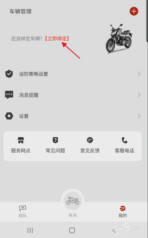智型者如何远程锁定车辆