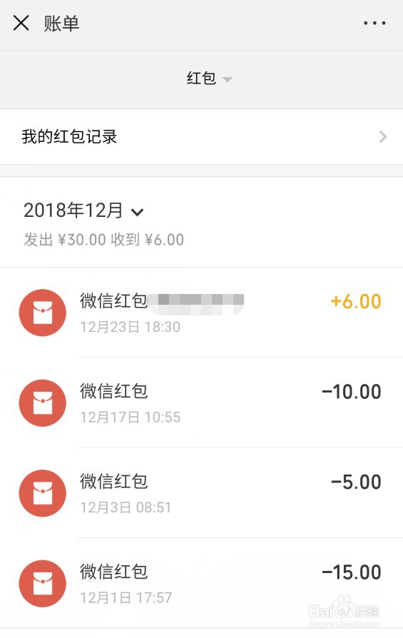 <b>微信怎么查看历史红包记录</b>