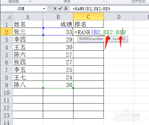 Excel中怎么对数据排名？RANK排名