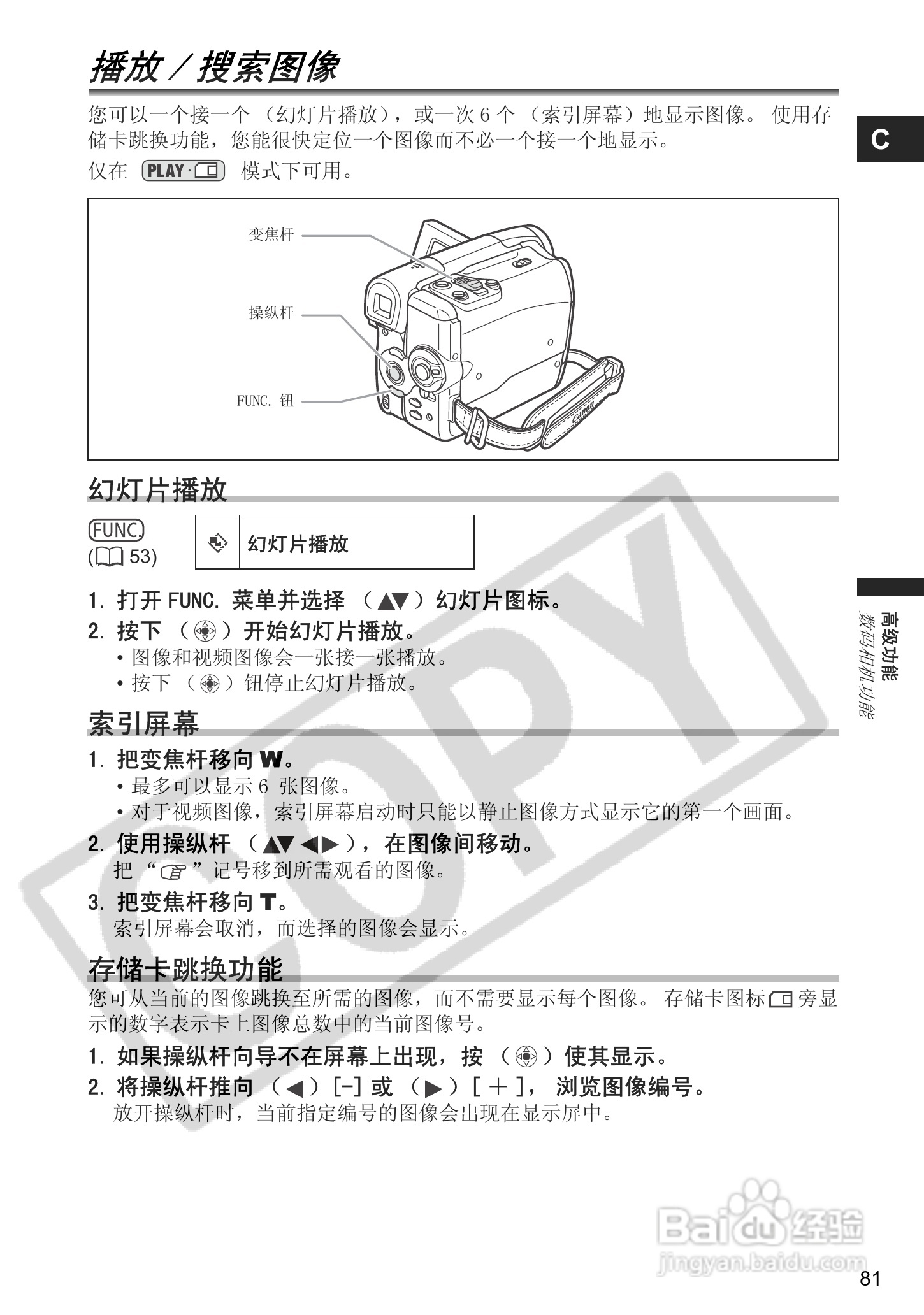 佳能MVX460数码摄像机使用说明书:[9]