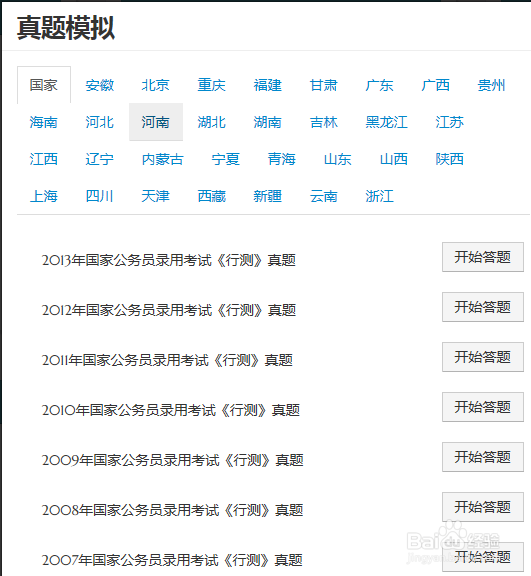 公务员考试复习经验