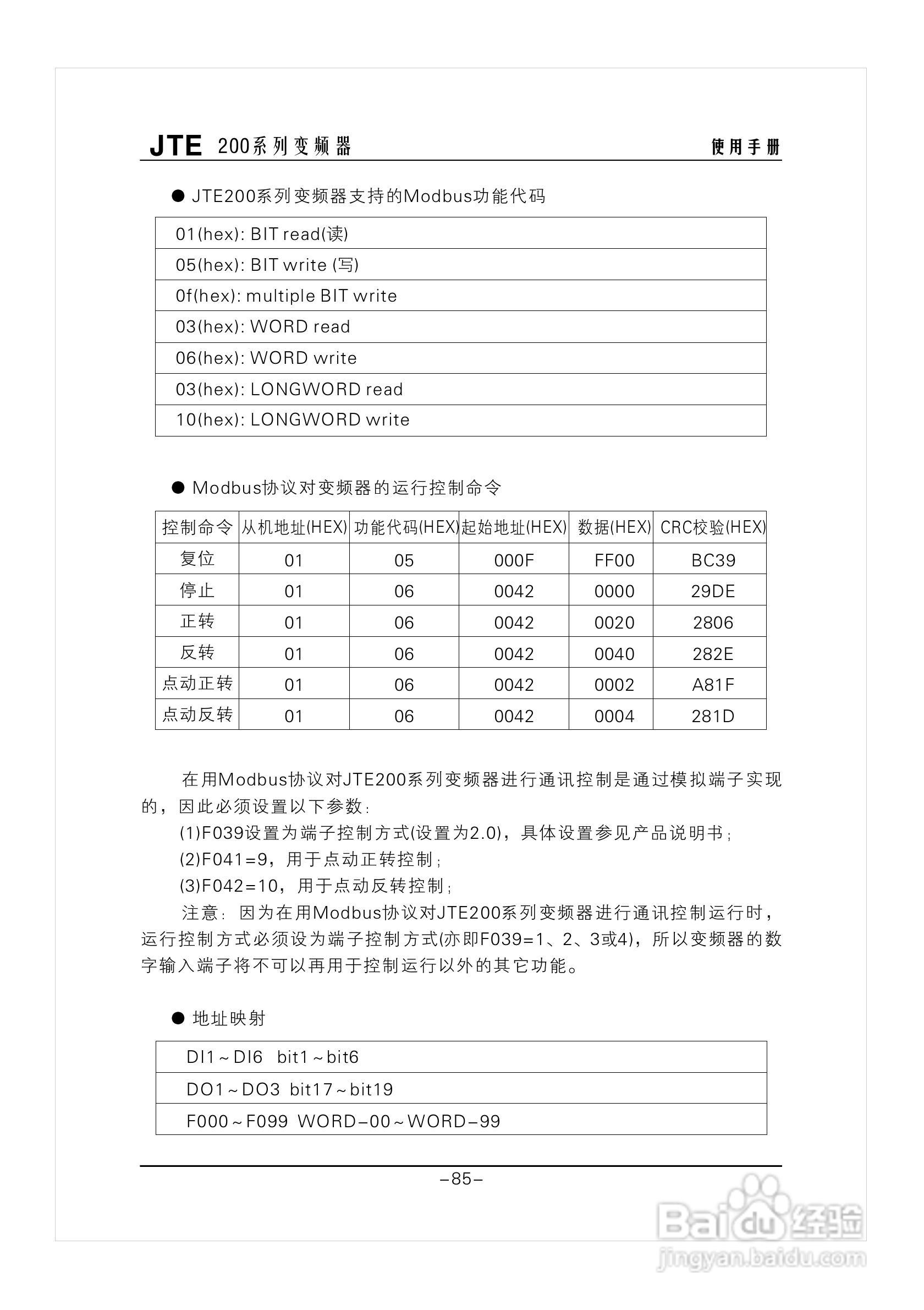 金田JTE200变频器说明书:[9]