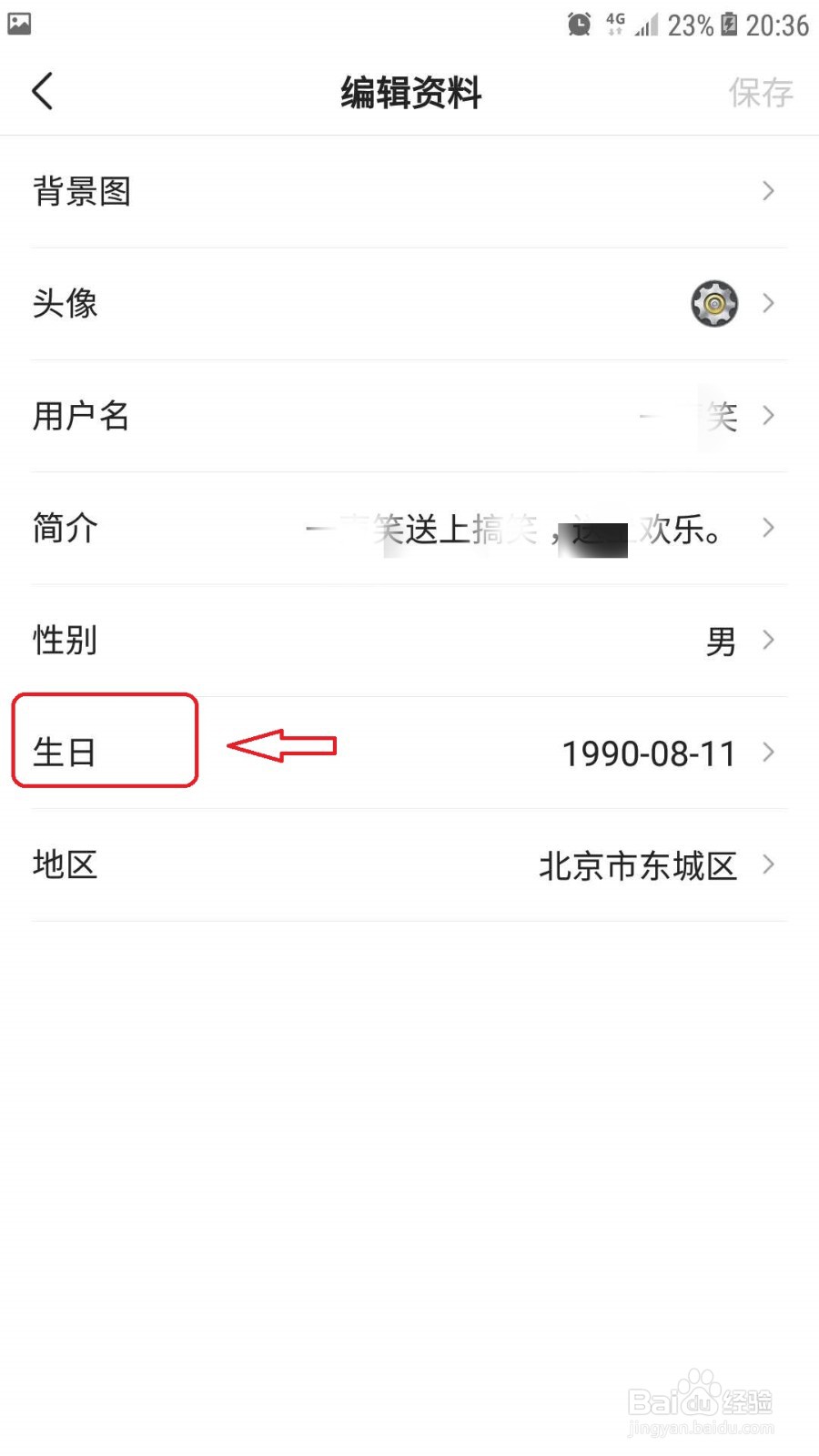 今日头条怎么修改生日