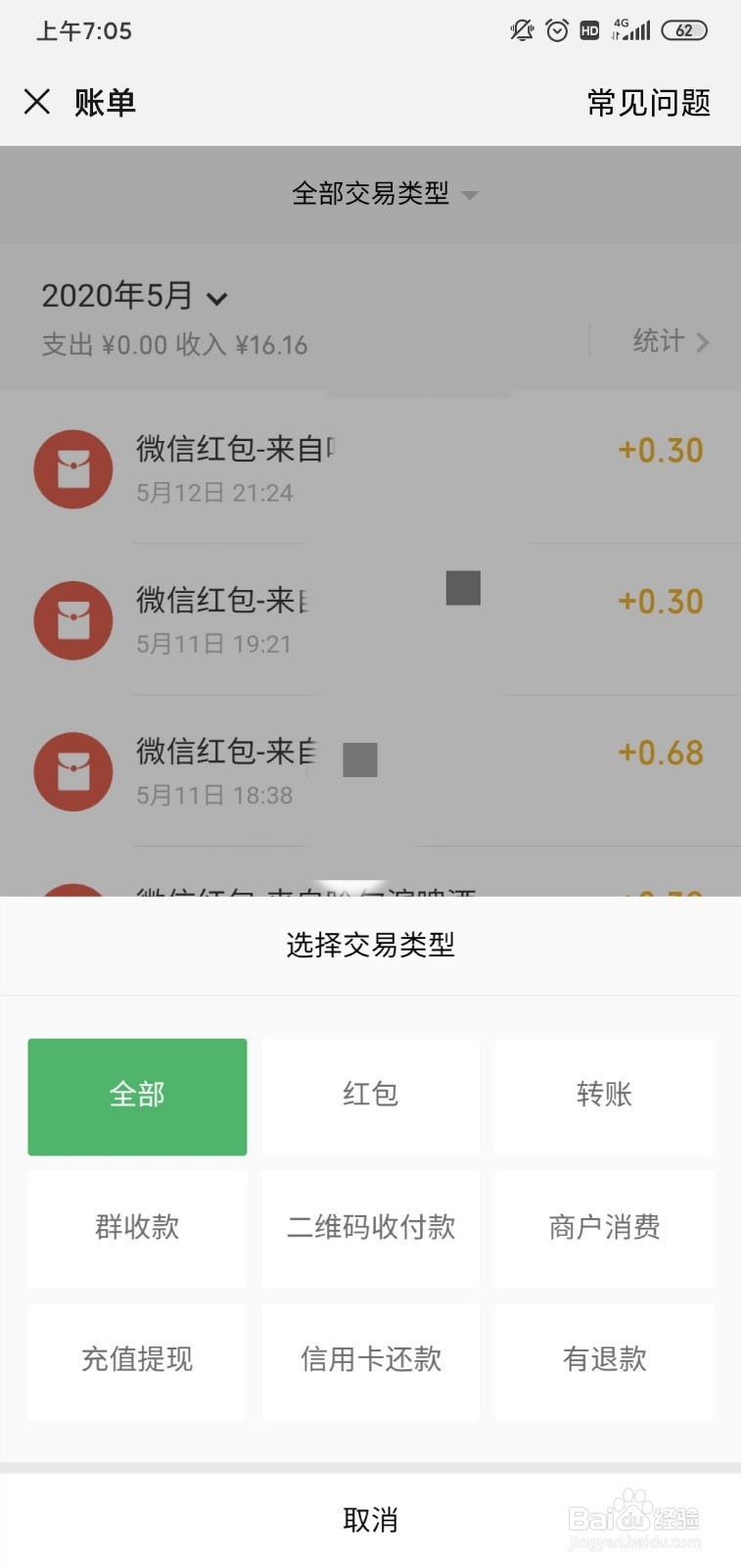 微信怎么查看历史账单？