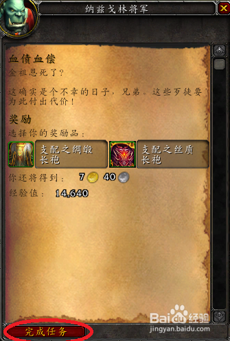 魔兽世界任务——血债血偿
