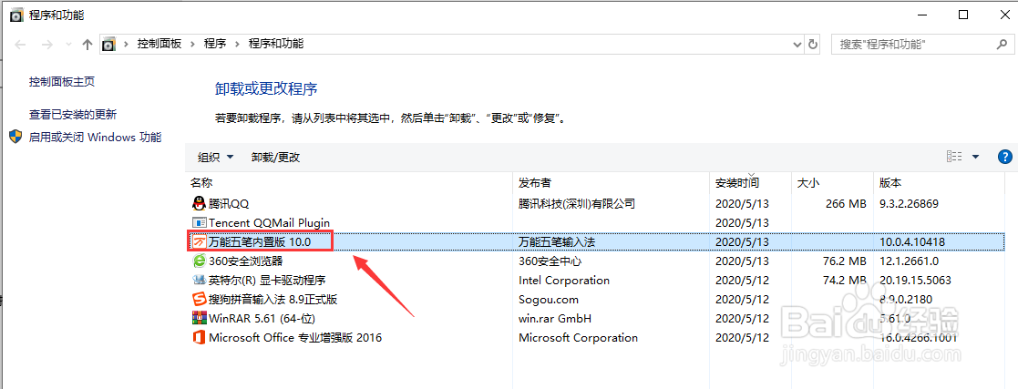 如何卸载电脑程序