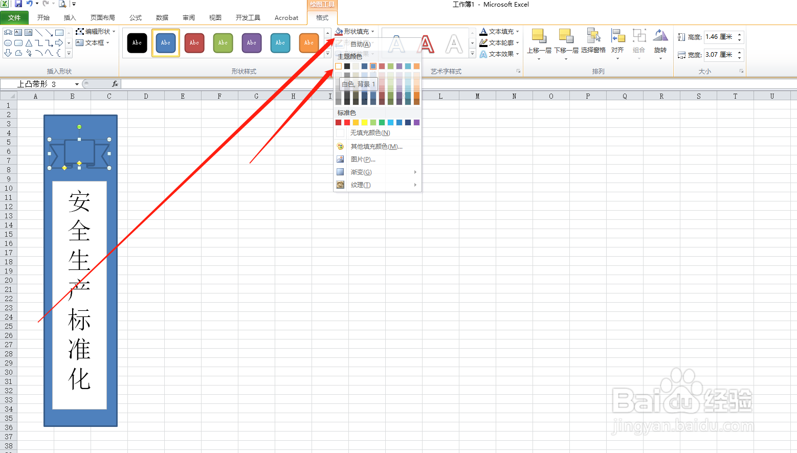 如何用excel制作文件夹侧标签