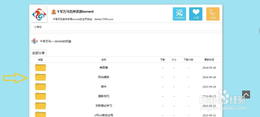 在千军万马网盘怎么下载文件