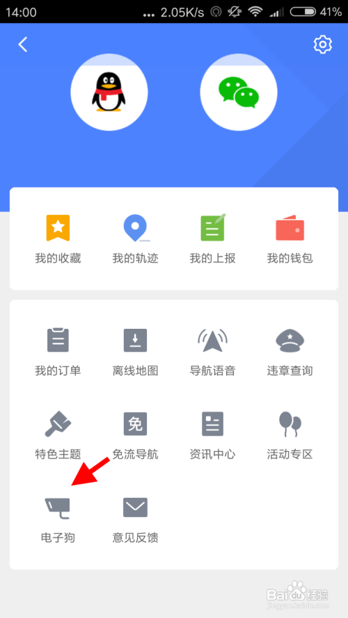 腾讯地图怎么探测电子狗