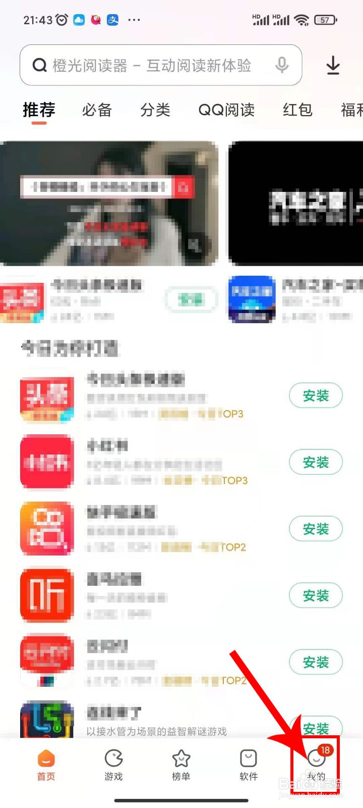 教你怎么使用小米应用商店里的手机垃圾清理操作