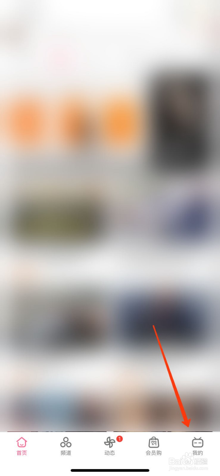 哔哩哔哩怎么更换主题