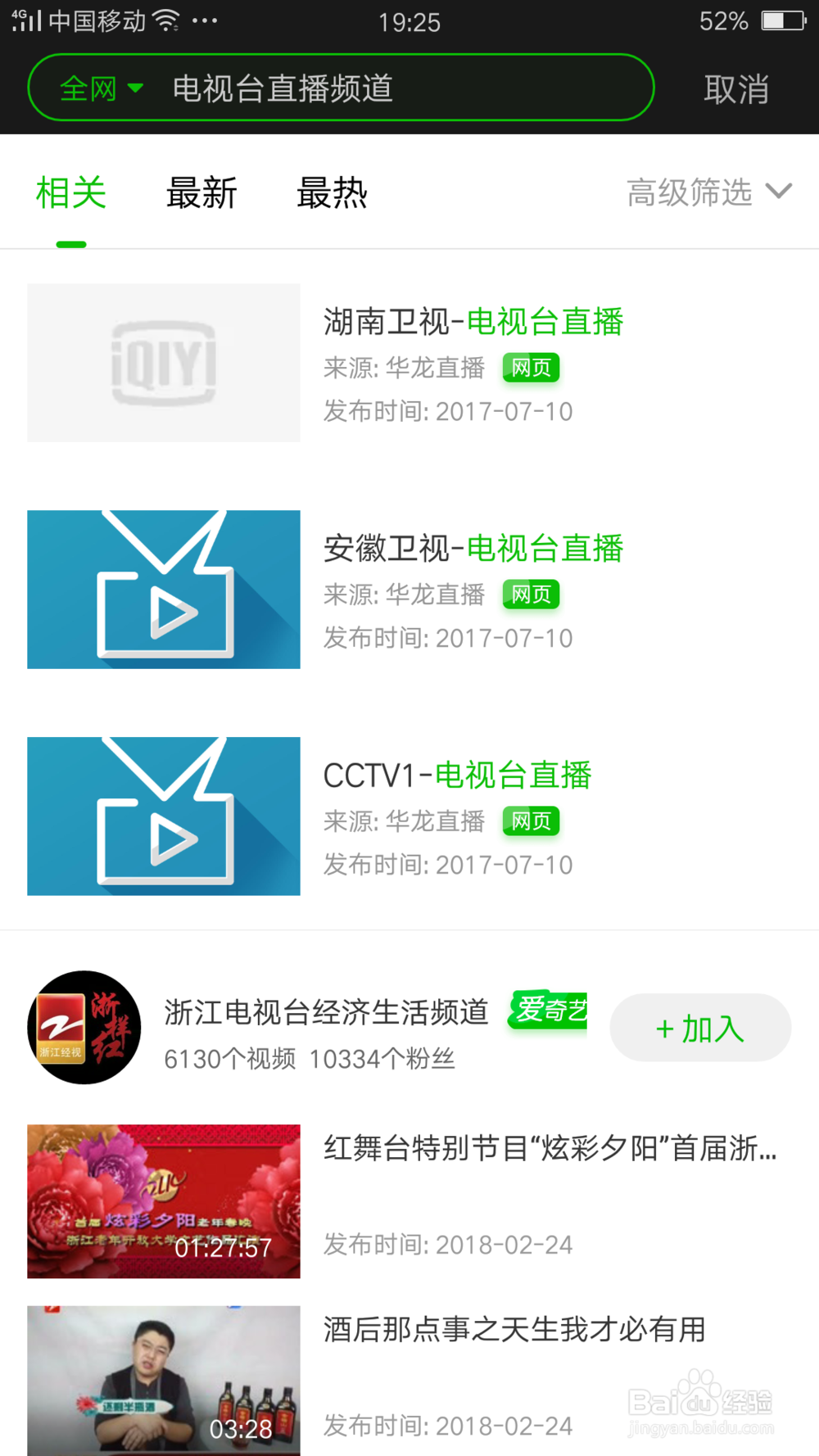 手机爱奇艺怎么看电视台