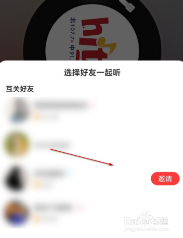 网易云如何一起听音乐