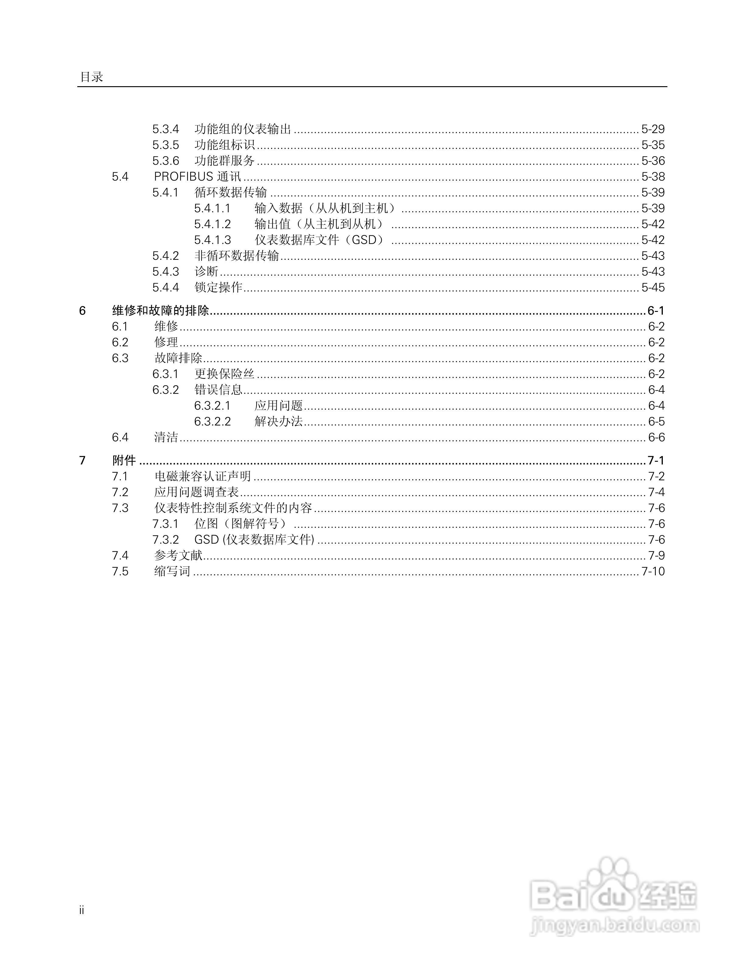 SITRANS FM Intermag2 电磁流量变送器使用说明书:[1]