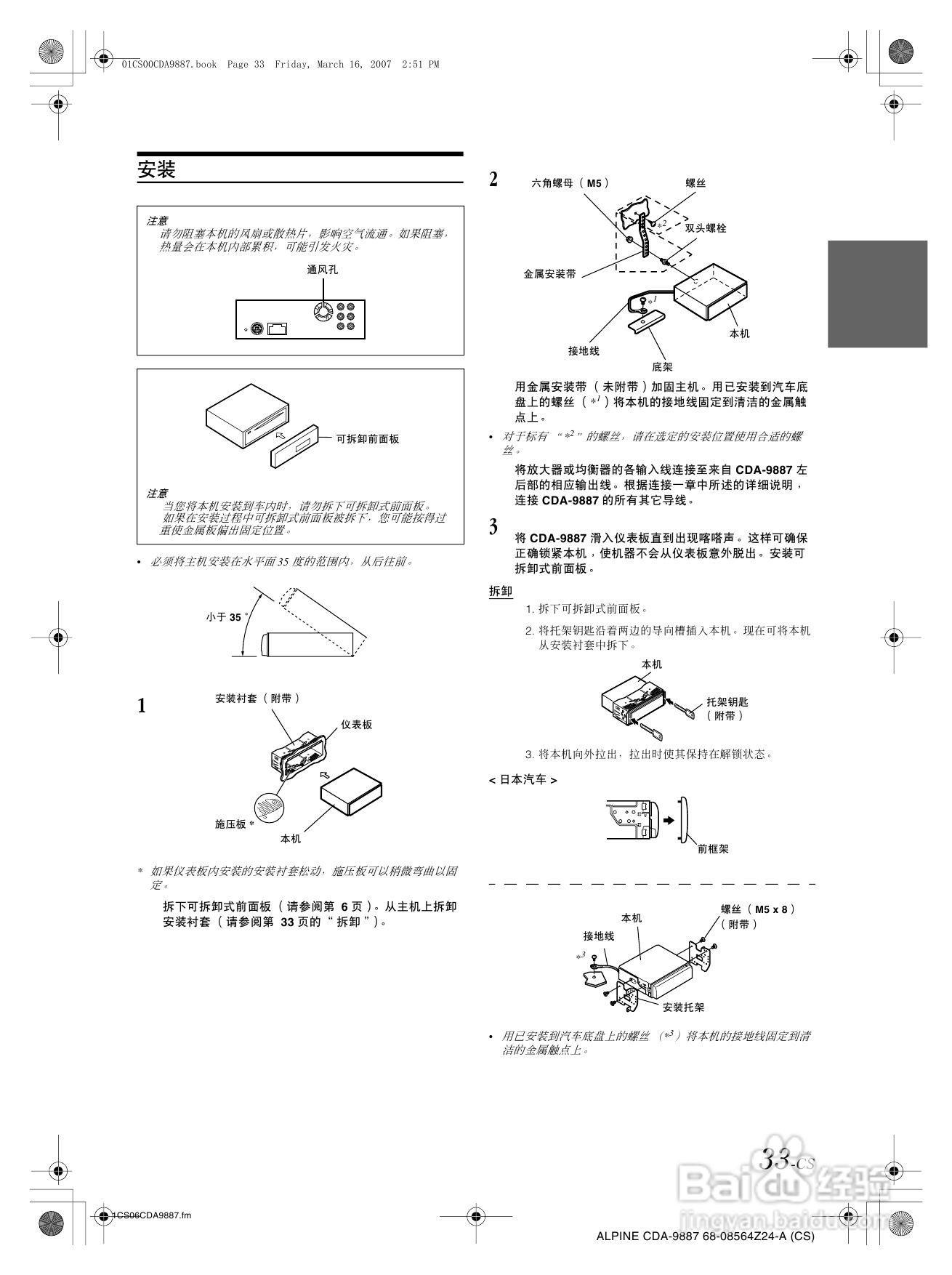阿尔派CDA-9887型接收机说明书:[2]