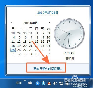 Win7系统如何设置附加时钟