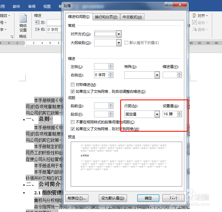 word如何设置页面边距
