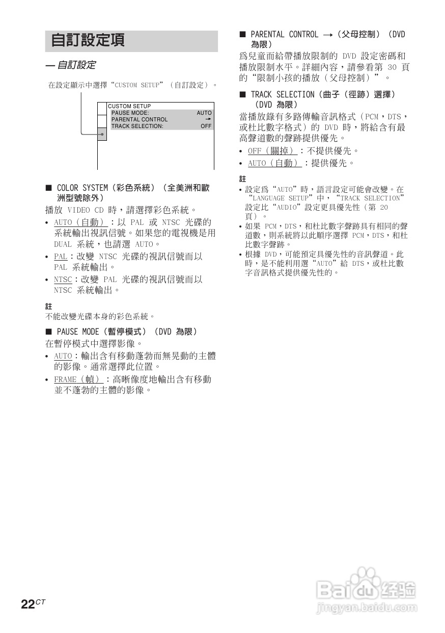 索尼CMT-M90DVD迷你组合音响使用说明书:[2]