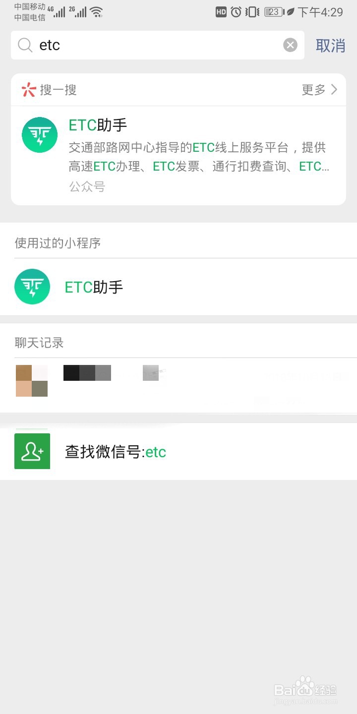 如何查看etc扣费详情