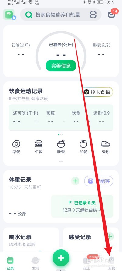 薄荷健康在哪查看【待收货订单】的内容？