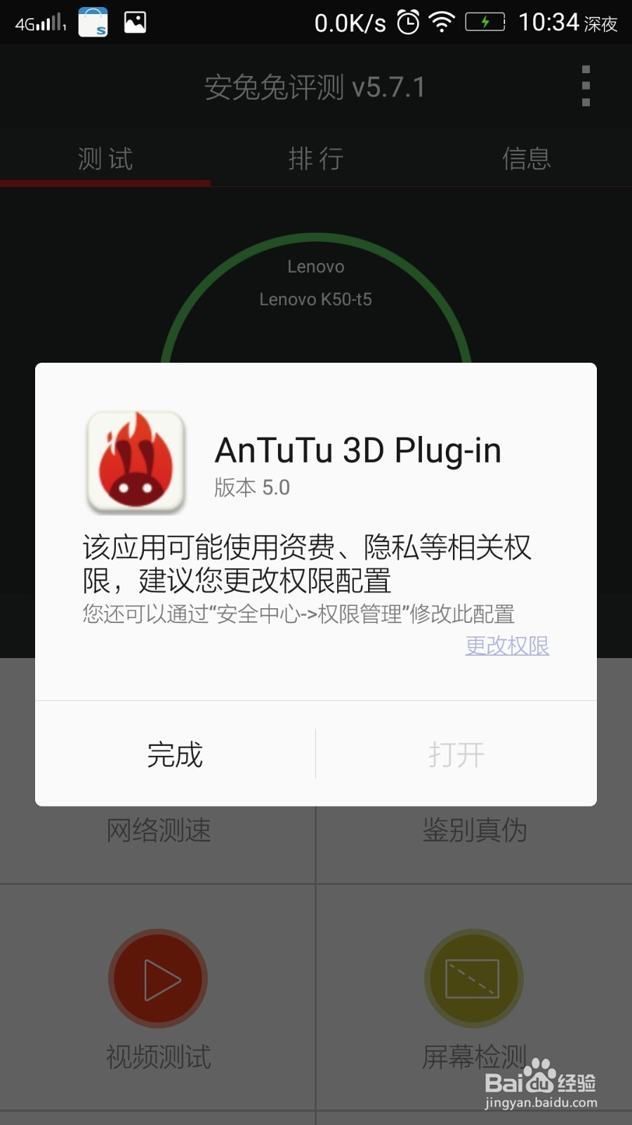 联想乐檬k3note硬件评测（安兔兔评测）