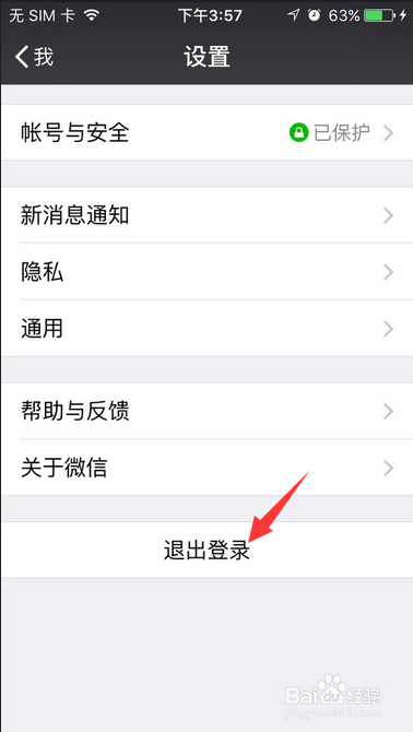 手机微信怎么切换另一个账号