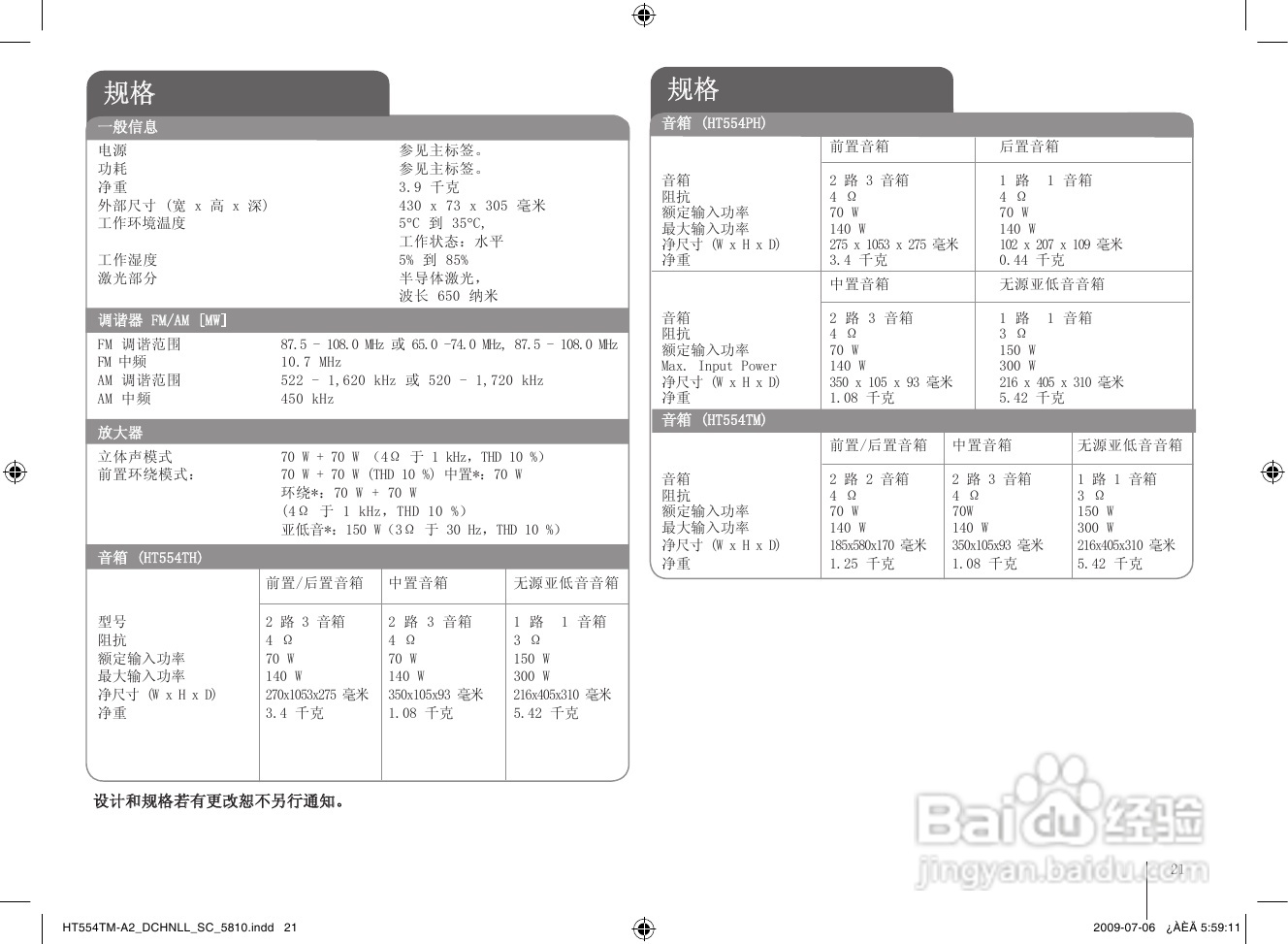 LG HT554TM家庭影院使用说明书:[2]