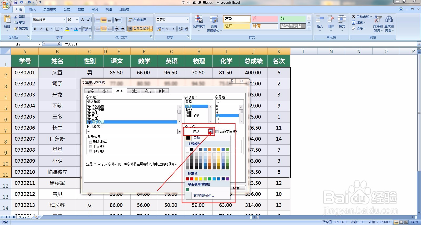 Excel怎样更改数据字体颜色？