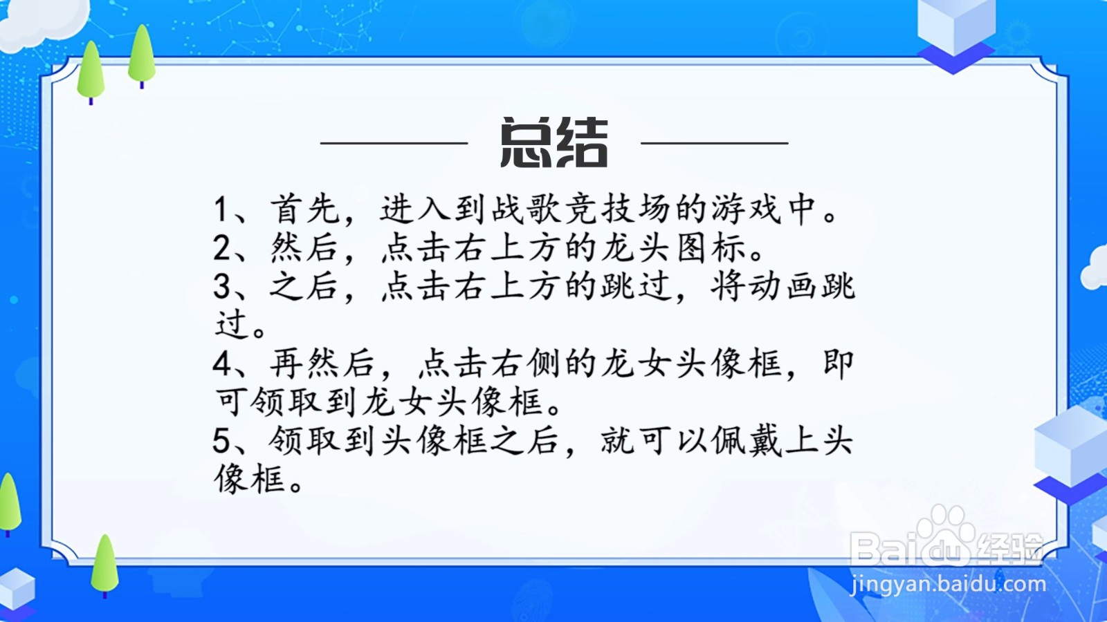 战歌竞技场龙女头像框怎么获得?