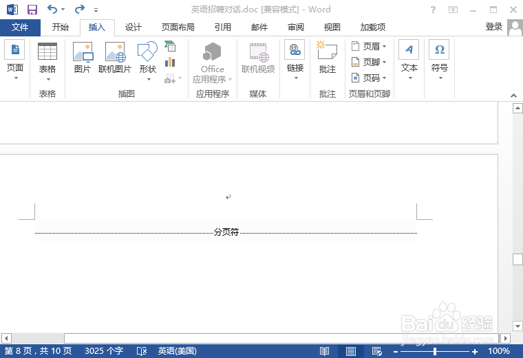 Word如何插入和删除空白页