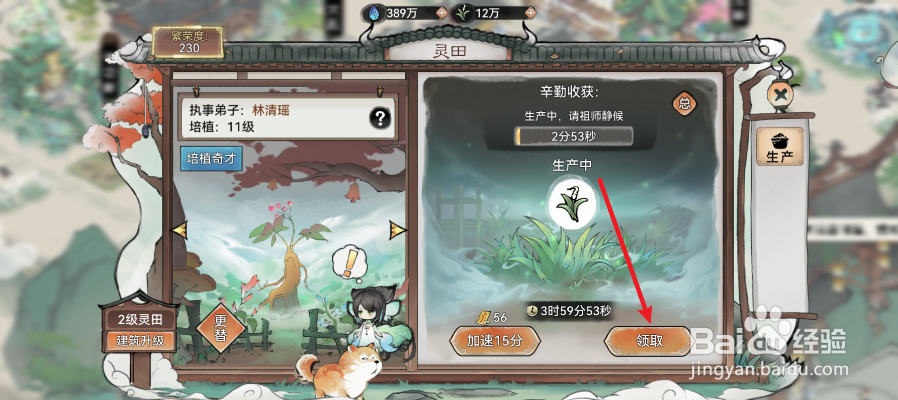 最强祖师怎样收获1万灵草