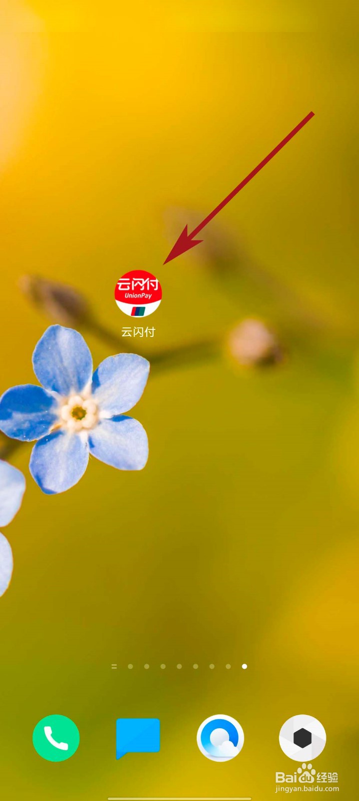 云闪付app怎么安装数字证书