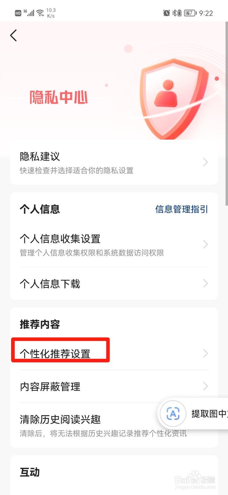 今日头条APP怎么关闭个性化推荐