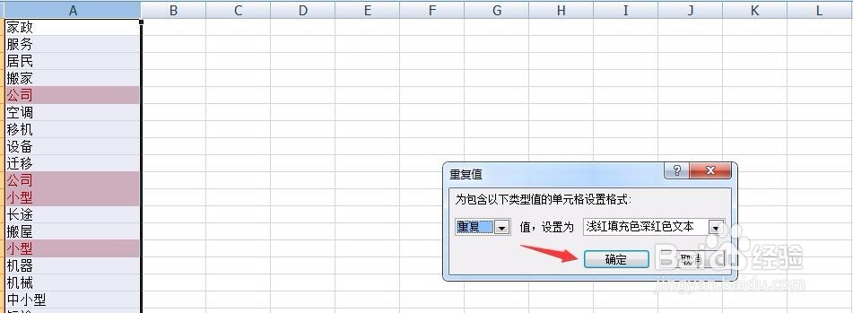 Excel表格如何删除重复值