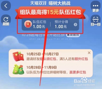 淘宝喵果总动员怎么退队