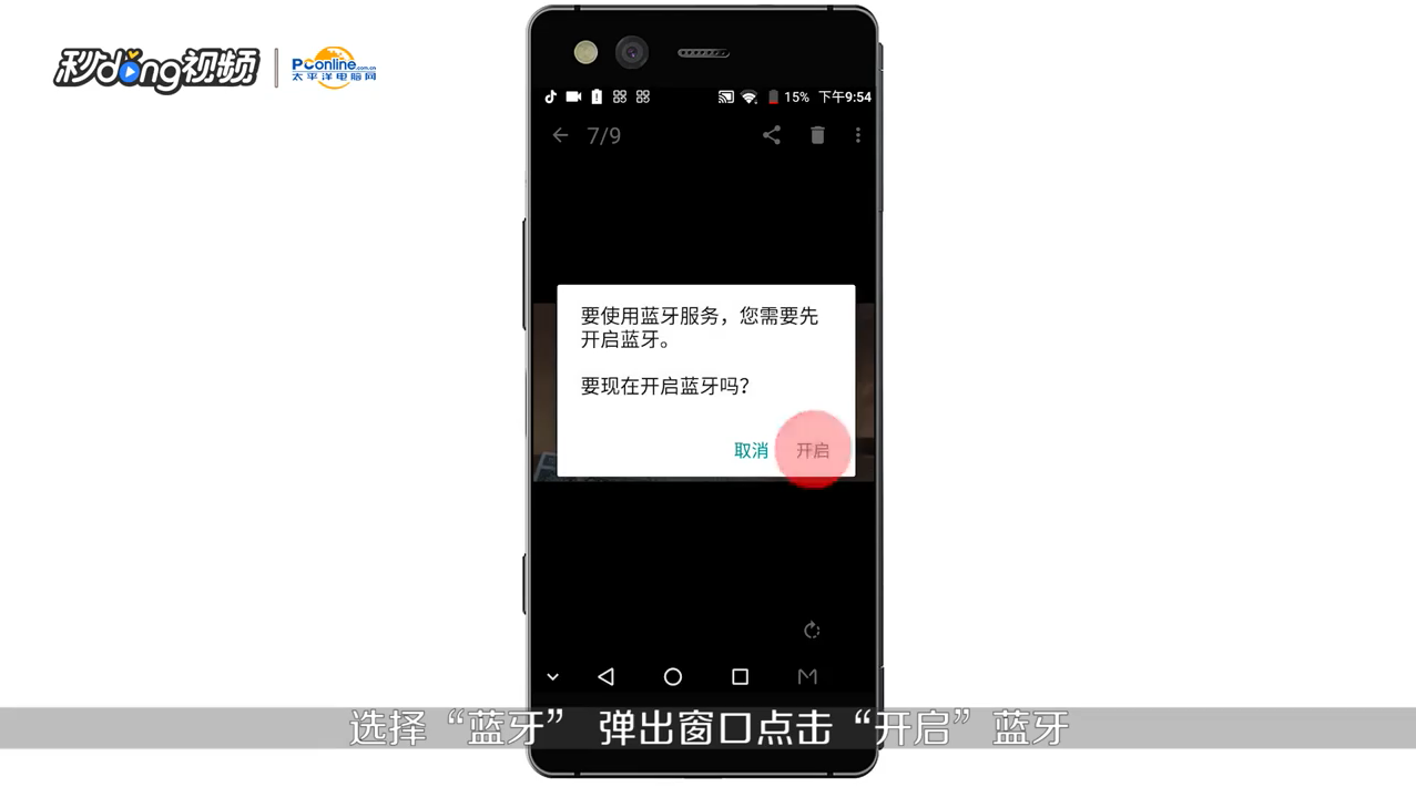 如何用蓝牙传送文件