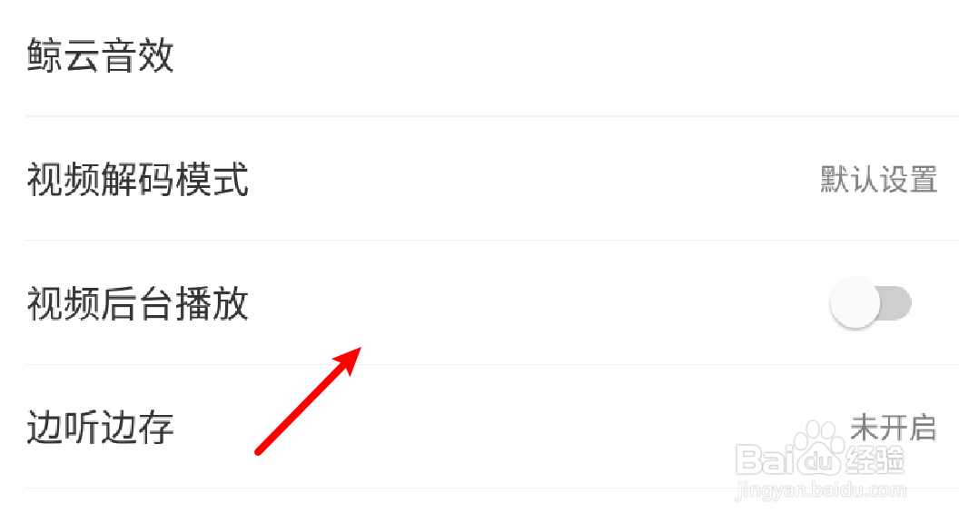 网易云音乐怎么开启视频后台播放功能