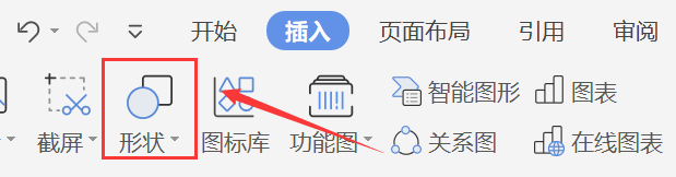 WPS文档如何绘制十字箭头