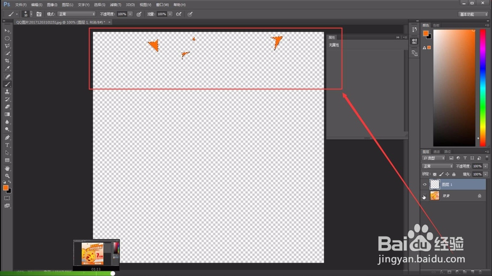 第11节 如何利用多边形套索工具制作主图模版?