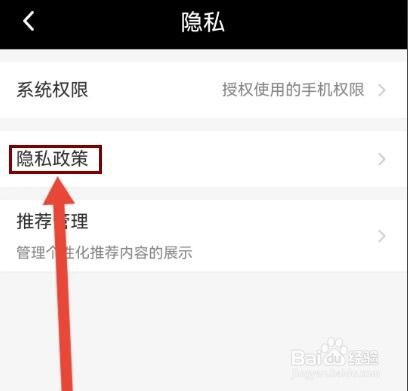 怎么查看亲拍的隐私政策