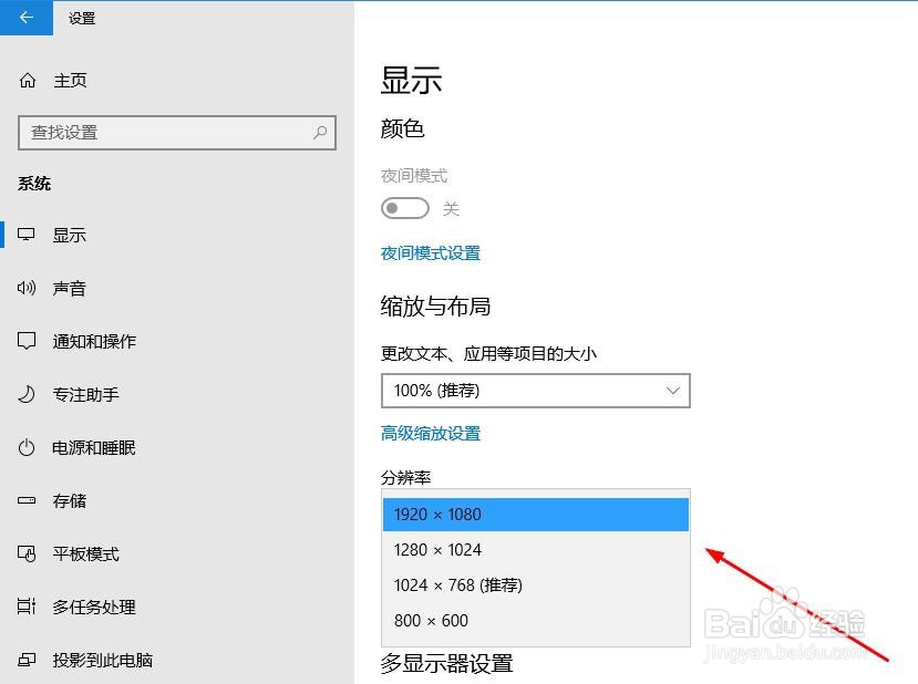 电脑如何更改分辨率？