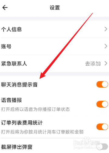 货拉拉怎么关闭聊天消息提示音