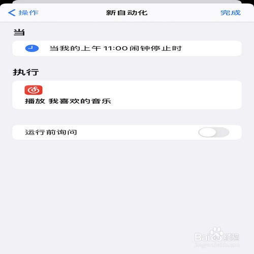 苹果手机闹铃结束后如何自动播放音乐