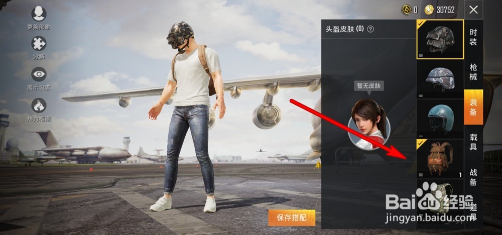 和平精英背包挂件怎么用