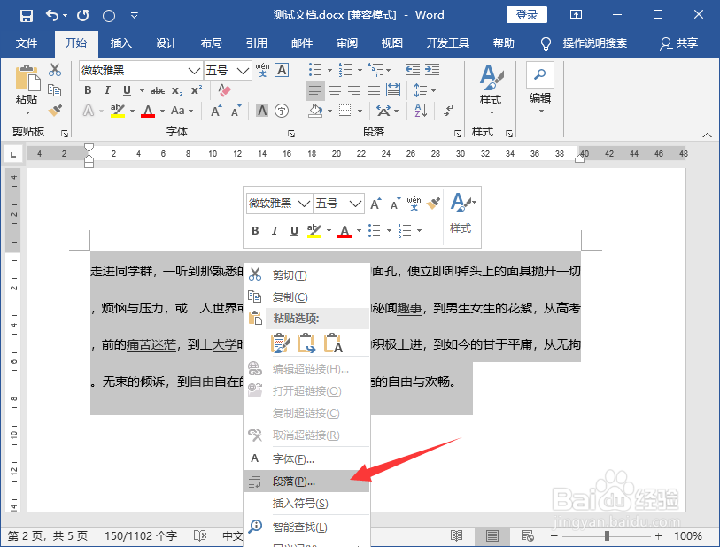 word怎么不让标点符号在行首