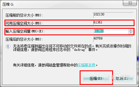 如何快速对磁盘分区