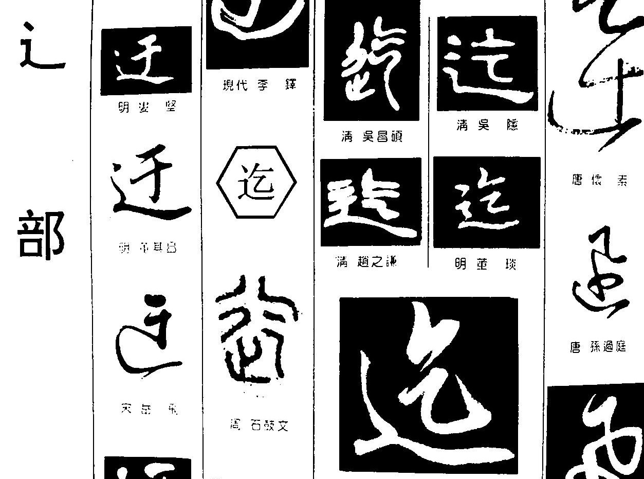 讫与迄有什么区别呢，是“起讫”还是“起迄”呢，请各位童鞋 给予说明