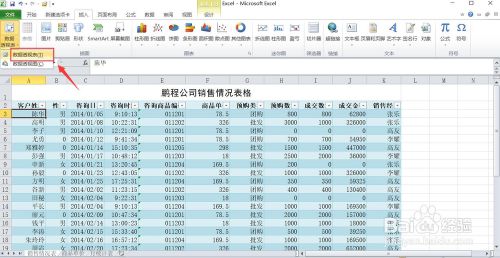 excel按要求创建数据透视表