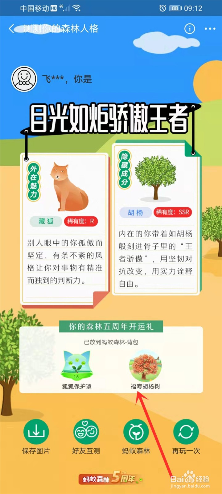 蚂蚁森林五周年开运礼怎么领取