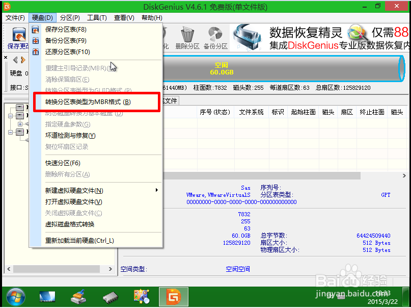 删除系统保留分区，转换分区表类型为MBR格式